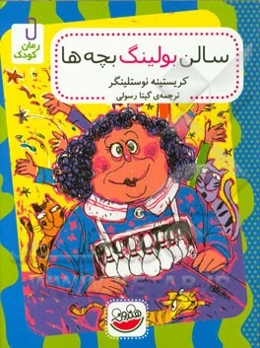 سالن بولینگ بچه‌ها