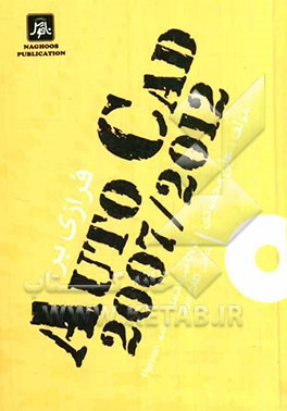 فرازی بر CAD 2007 تا CAD 2010