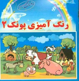 رنگ‌آمیزی پونک 2