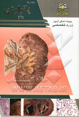 مجموعه پاتولوژی مرجع 93