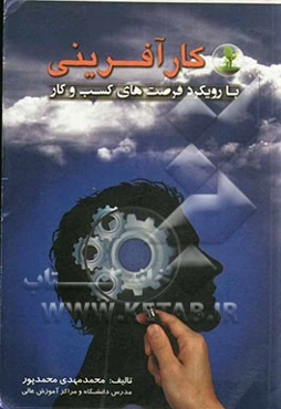 کارآفرینی با رویکرد فرصت‌های کسب و کار