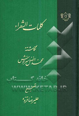 کلمات الشعراء