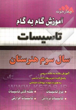 آموزش گام به گام تاسیسات سال سوم هنرستان ...