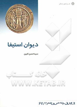 دیوان استیفا (نظام مالیه عمومی در ایران