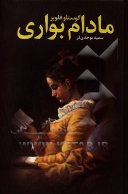 مادام بواری