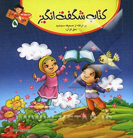 کتاب شگفت‌انگیز "حق قرآن" (برگرفته از صحیفه سجادیه)