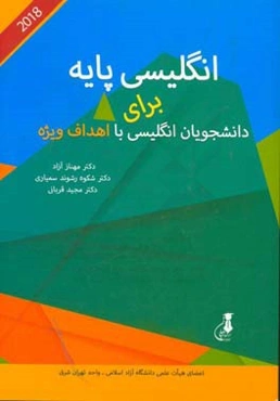 انگلیسی پایه برای دانشجویان انگلیسی با اهداف ویژه