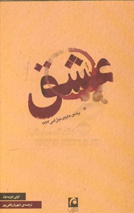 عشق