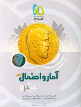 آمار و احتمال پایه کنکور