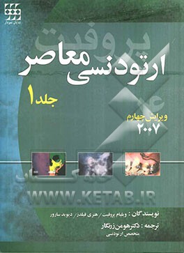 ارتودنسی معاصر (پروفیت 2007