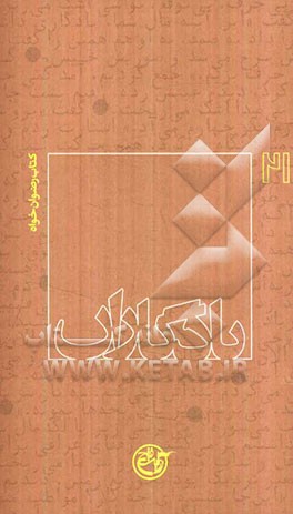 یادگاران: کتاب رضوان‌خواه