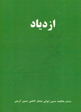 ازدیاد