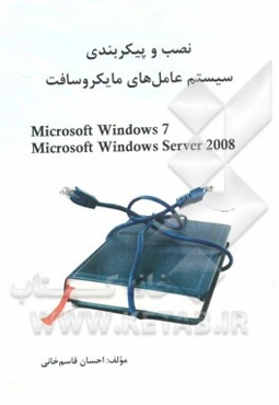 نصب و پیکربندی سیستم عامل‌های Microsoft