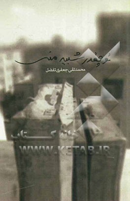 تو چقدر شبیه منی!