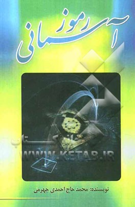 رموز آسمانی