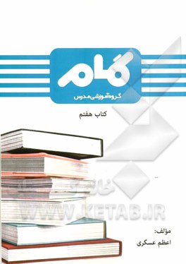 کتاب هفتم