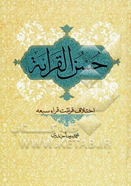 حسن القرائه