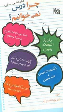 چرا درس نمی‌خوانیم؟