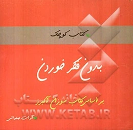 بدون فکر خوردن