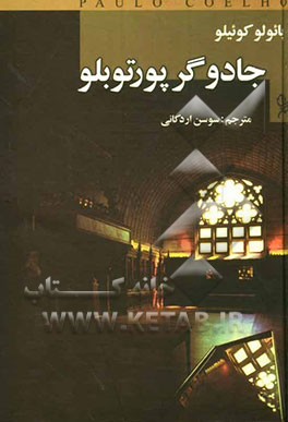 جادوگر پورتوبلو