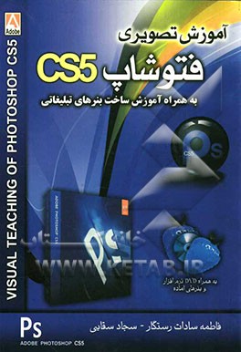 آموزش تصویری فتوشاپ CS5