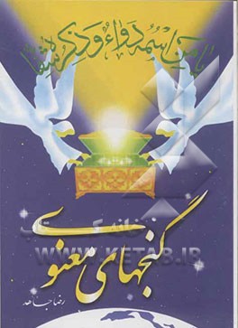 گنجهای معنوی