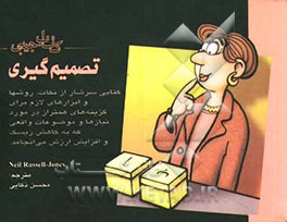 کتاب جیبی تصمیم‌گیری