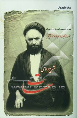 شرح دعای سمات