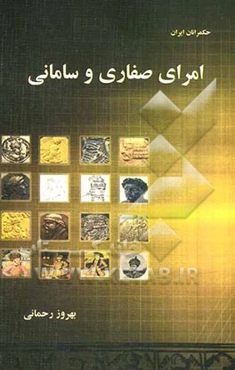 امرای صفاری و سامانی