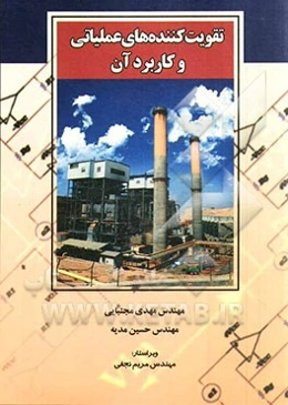 تقویت‌کننده‌های عملیاتی و کاربرد آن (اصول، مفاهیم و کاربردها)