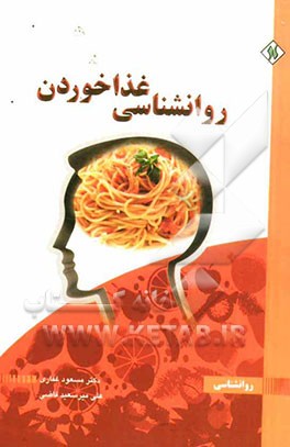 روانشناسی غذا خوردن: بررسی عوامل آشکار و پنهان پرخوری و بدخوری