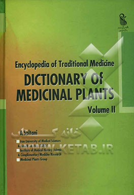 دایره‌المعارف طب سنتی (واژه‌نامه گیاهی): مشتمل بر نامهای علمی، انگلیسی، فرانسه، آلمانی، ایتالیایی، اسپانیولی، چینی، ژاپنی، ترکی استانبولی، اکدی، آرامی