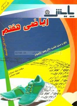 کتاب کار ریاضی هفتم