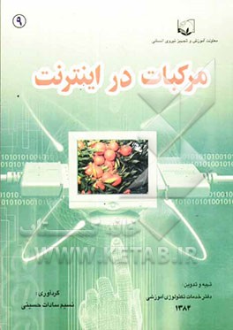 مرکبات در اینترنت