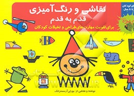 نقاشی قدم به قدم