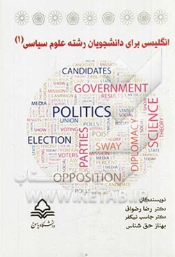 انگلیسی برای دانشجویان رشته علوم سیاسی (1)