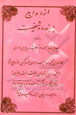 ازدواج پیوند و شخصیت