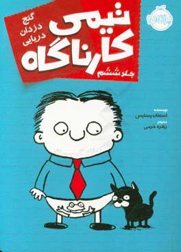 تیمی کارناگاه: گنج دزدان دریایی