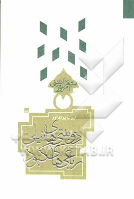 دوبیتی‌های نیلی رباعی‌های کبود