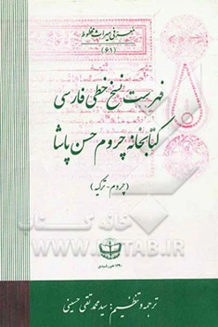 فهرست نسخ خطی فارسی کتابخانه چروم حسن پاشا (چروم - ترکیه)