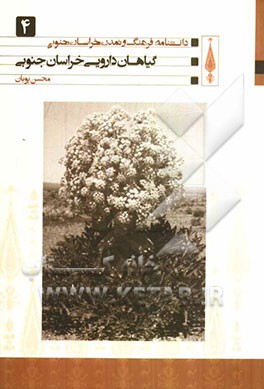 گیاهان دارویی خراسان جنوبی