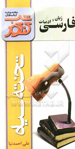 زبان و ادبیات فارسی