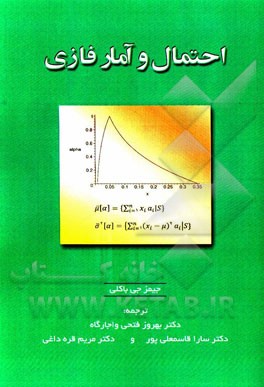 احتمال و آمار فازی