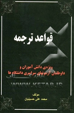 قواعد ترجمه