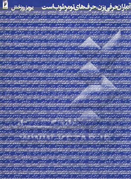 آه باران حرفی بزن، حرف‌های تو مرطوب است