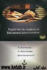 انگلیسی برای دانشجویان رشته مدیریت آموزشی