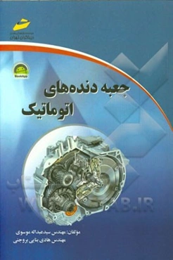 جعبه دنده‌های اتوماتیک