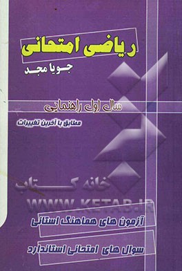 ریاضی امتحانی سال اول راهنمایی: سوال‌های امتحانی بدون پاسخ، جدیدترین تمرین‌های امتحانی، آزمون‌های هماهنگ استانی