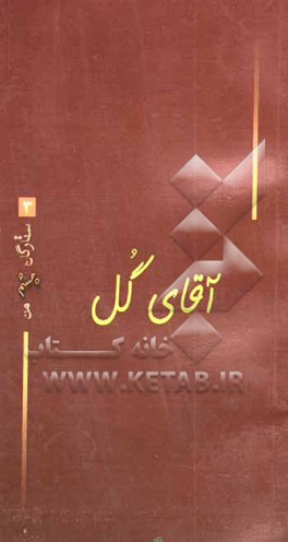 آقای گل: شهید قربانعلی عرب