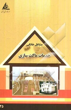 خدمات ماکت‌سازی